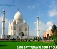 Same Day Taj Mahal Tours | Taj Mahal Tour by Car